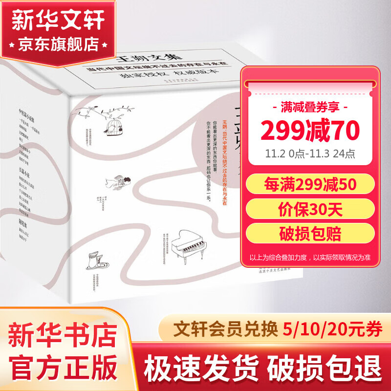 王朔文集全套15册 看上去很美+致女儿书+千万别把我当人+玩的就是心跳+我是你爸爸+一半是火焰一半是海+动物凶猛+过把瘾就死+顽主+谁比谁傻多少+无情的雨夜+我的千岁寒+新狂人日记+知道分子使用感如何?