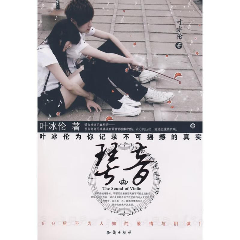 【正版现货】琴音