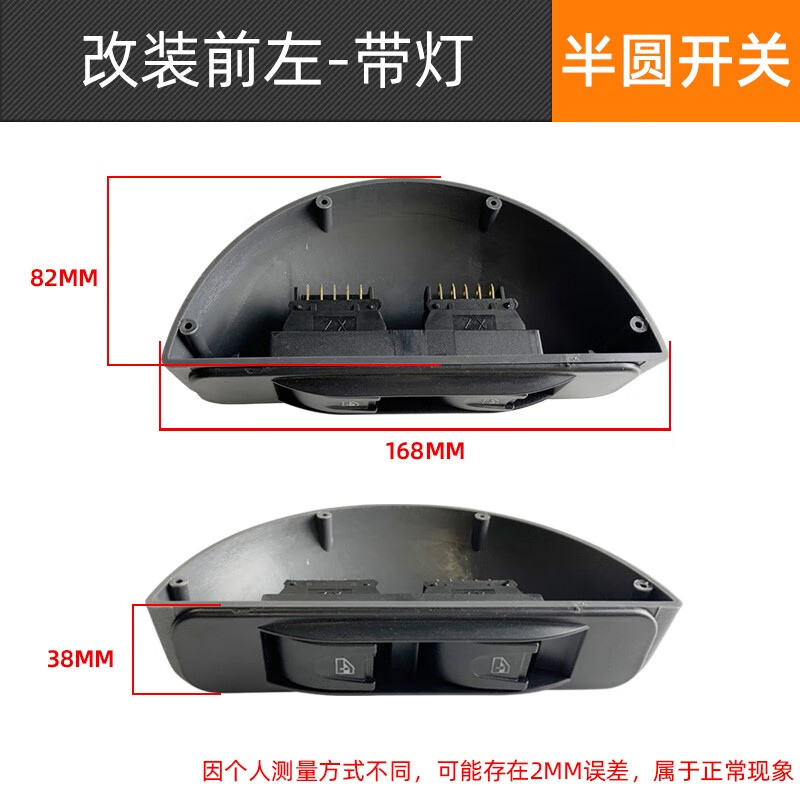 YNPO适用于通用汽车改装电动开关玻璃升降器开关12v24V 车窗按键配件 改装前左-半圆双开关 贵升