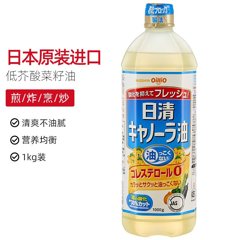 日清（Nissin） 日本进口 食用油 60%以上油 酸植物油色拉低芥酸菜籽油芥花籽油 低芥酸菜籽油 1L