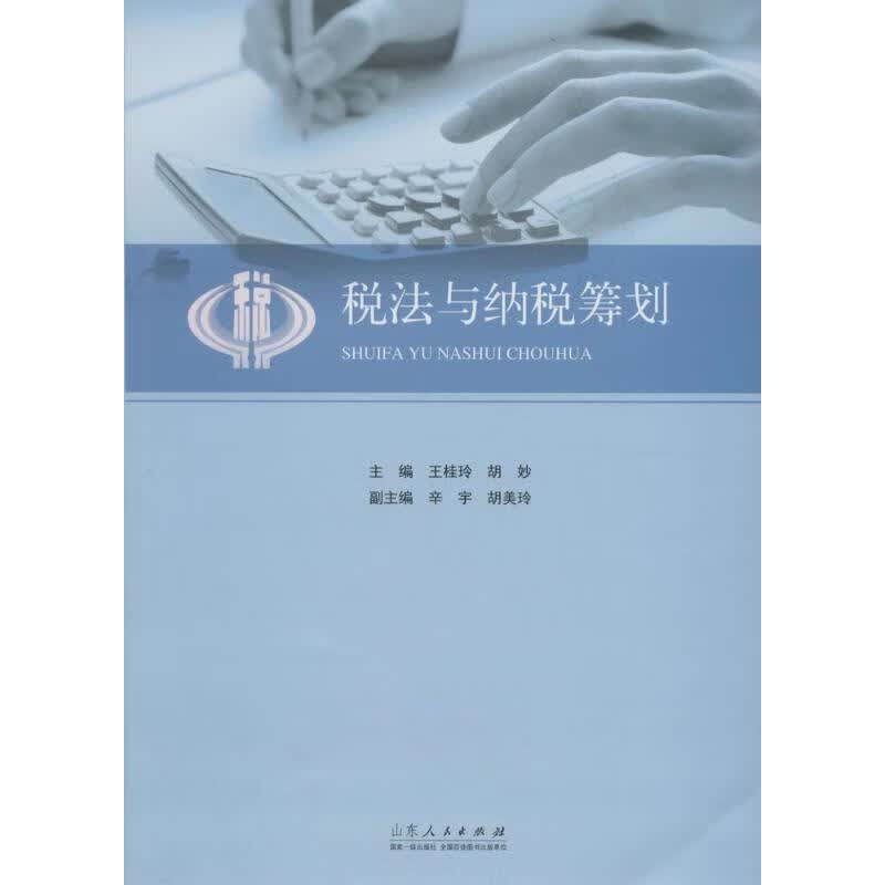 税法与纳税筹划