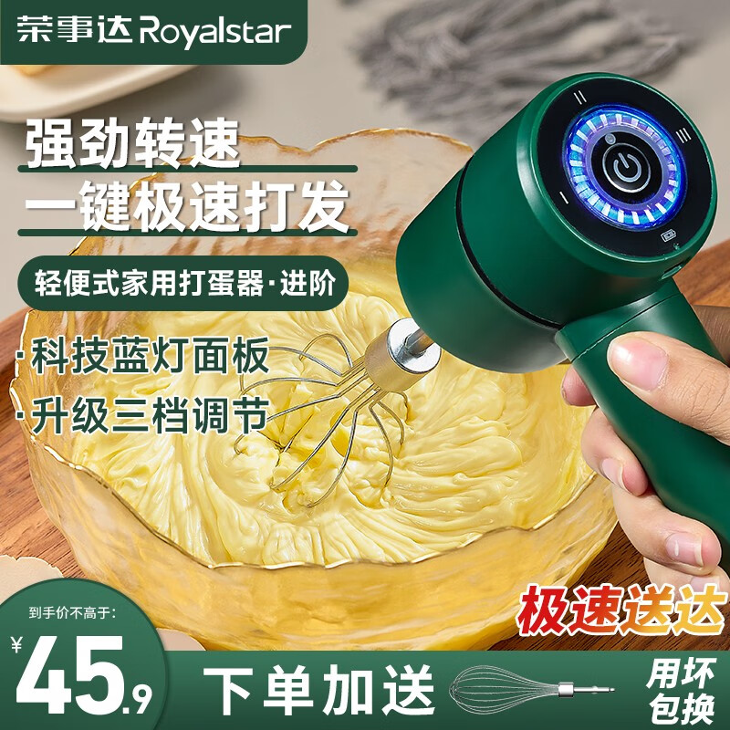 到手爆料荣事达（Royalstar）EGK05T打蛋器能入手吗？为什么这么多人用