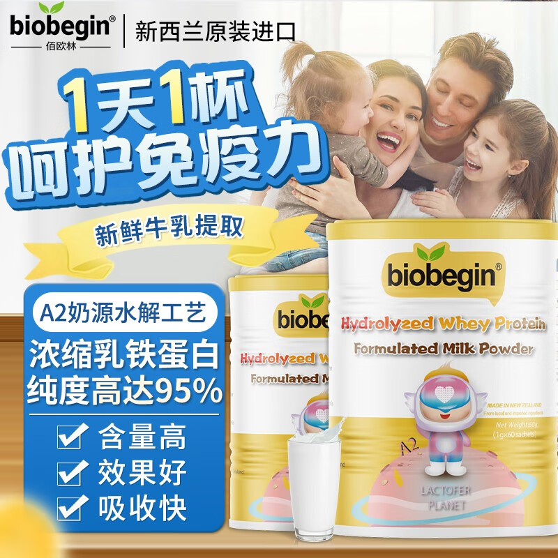 新西兰原装进口佰欧林水解乳清蛋白调制乳粉乳铁蛋白免疫球蛋白可配