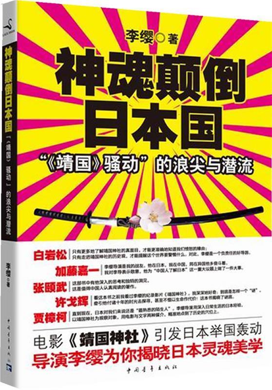 神魂颠倒日本国【正版好书，下单速发】