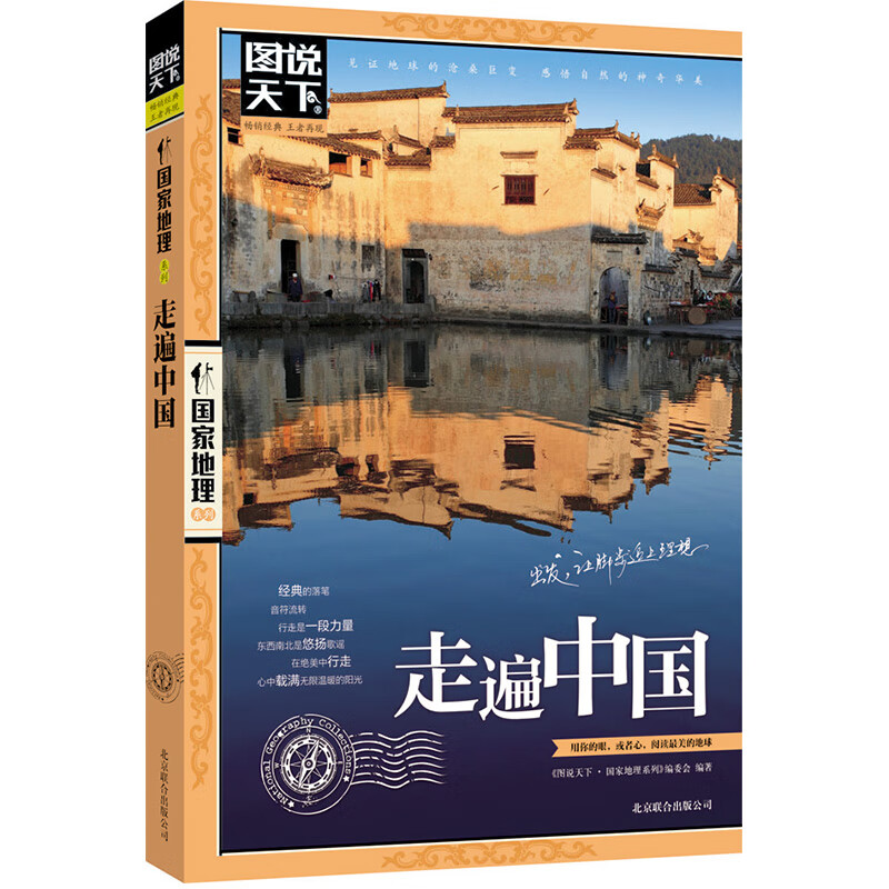 全3册走遍中国+中国的100个地方一生要去的100个地方 走遍中国 无规格