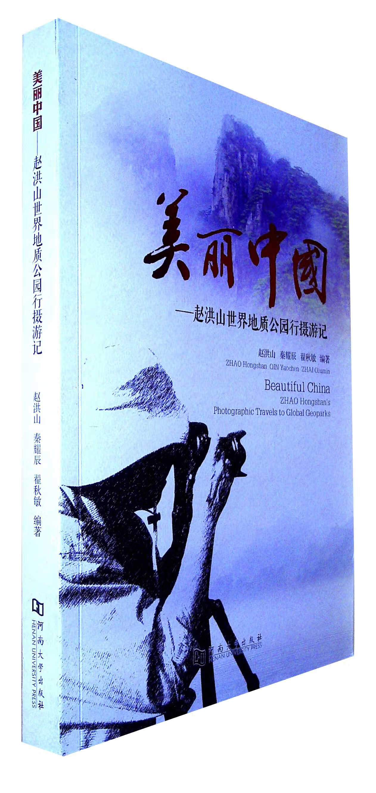 美丽中国:赵洪山世界地质公园行摄游记