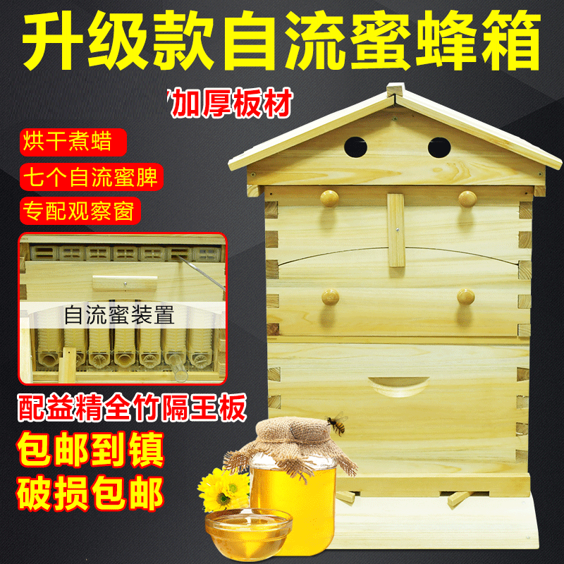 福美养蜂 中蜂煮蜡烘干蜂箱成品全套高箱蜜蜂箱自流蜜自动取蜜蜂箱 全套煮蜡自流蜜蜂箱