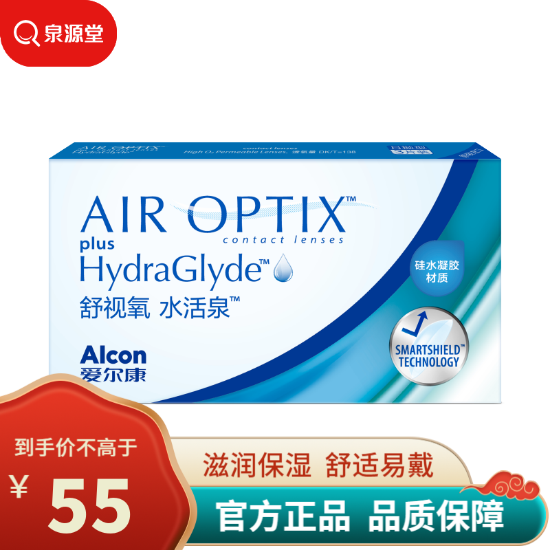 爱尔康视康隐形眼镜舒视氧水活泉硅水凝胶保湿近视隐形眼镜进口月抛3
