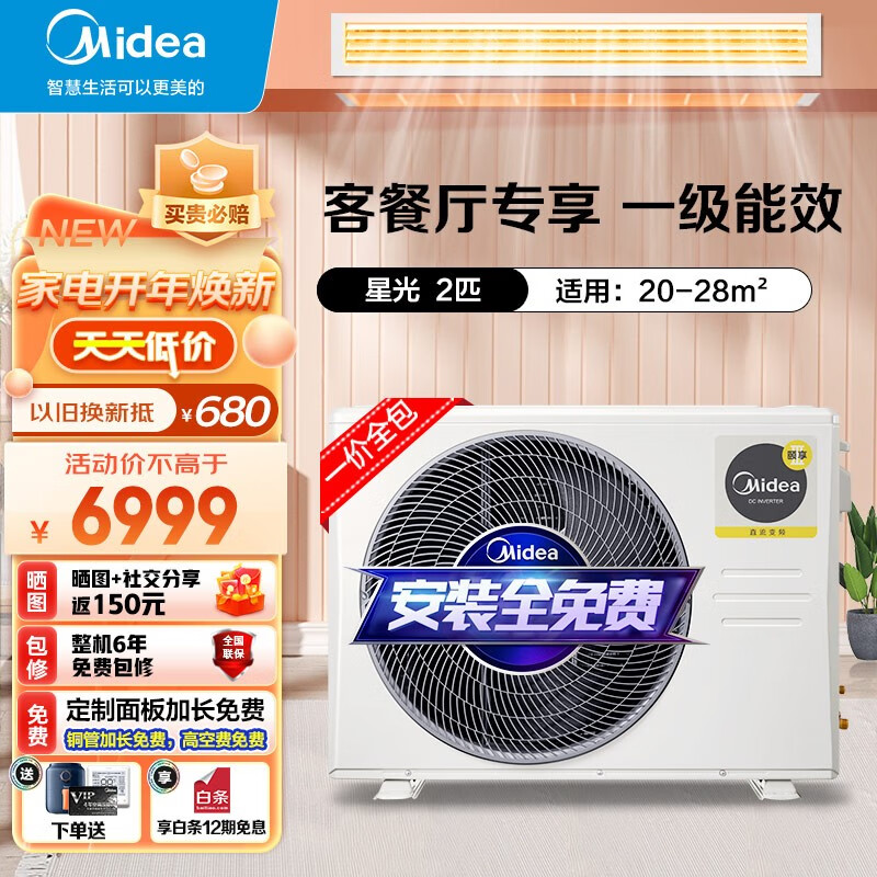 【体验】“美的中央空调怎么样？ 2匹星光风管机评测”插图