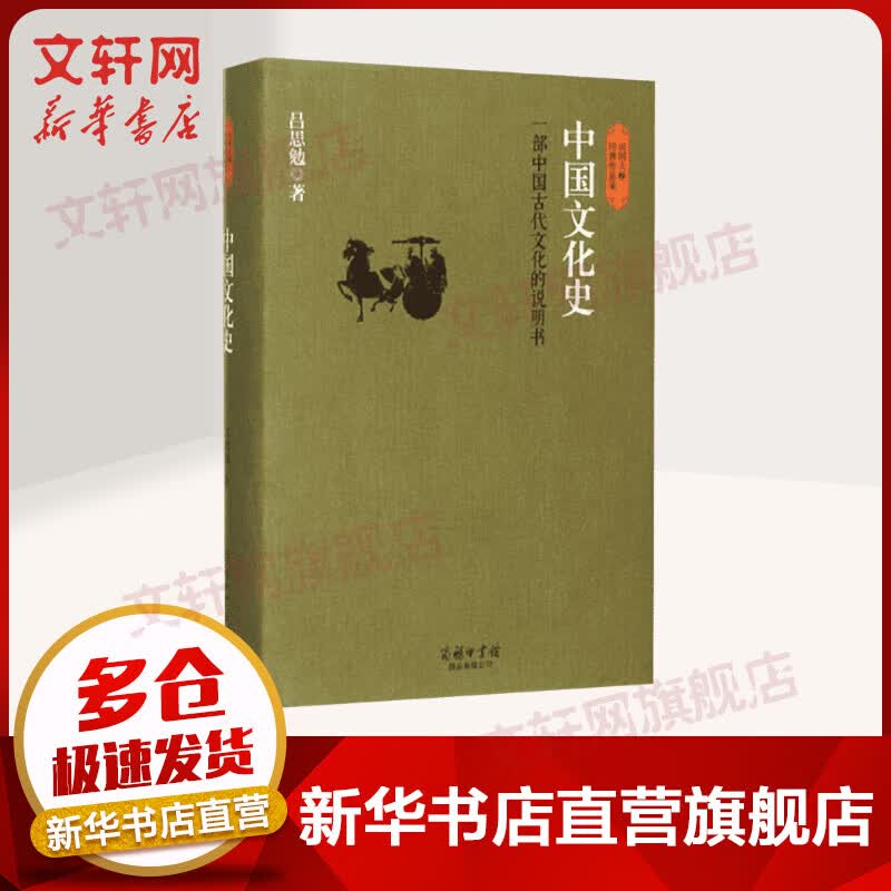中国文化史