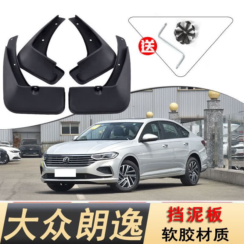 飓达适用于大众朗逸挡泥板原装防泥沙前后轮胎挡泥皮瓦软胶汽车配件 23款朗逸 【四片】带安装工具高性价比高么？