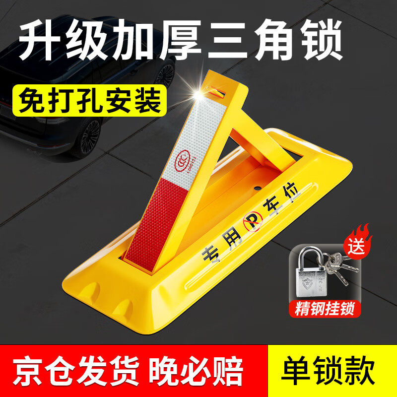 深度点评泊友三角车位锁车位地锁质量怎么样？用了三个月感受告知