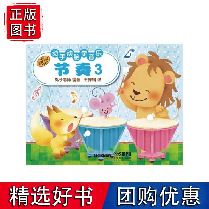 动手动脑学音乐—节奏3