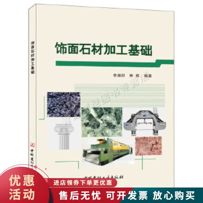 饰面石材加工基础