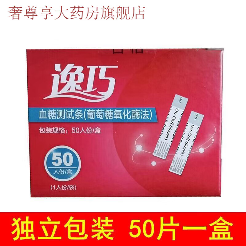 逸巧血糖条ogs-111艾科血糖试纸试片ogm-111血糖仪乐易捷 50片独立装