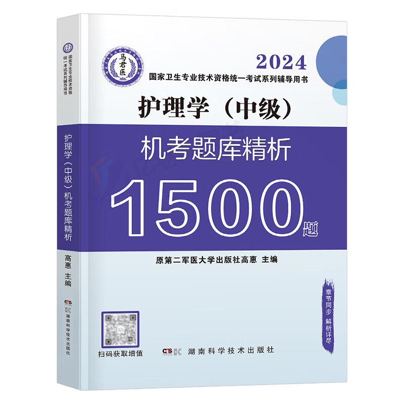 2024年主管护师护理学中级资格考试书2