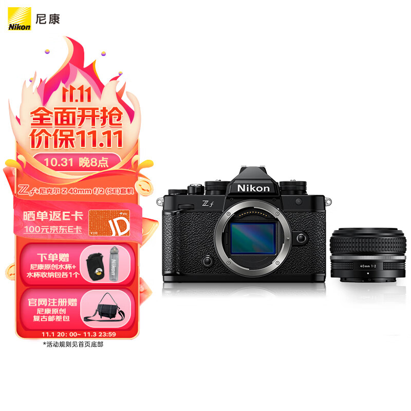尼康（Nikon）Zf BK CK 40SE KIT 微单相机  无反相机 全画幅高性价比高么？
