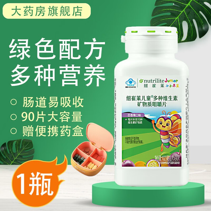 咀嚼片安利维生素 安利儿童多种维生素矿物质咀嚼片1瓶 便捷小药盒1个