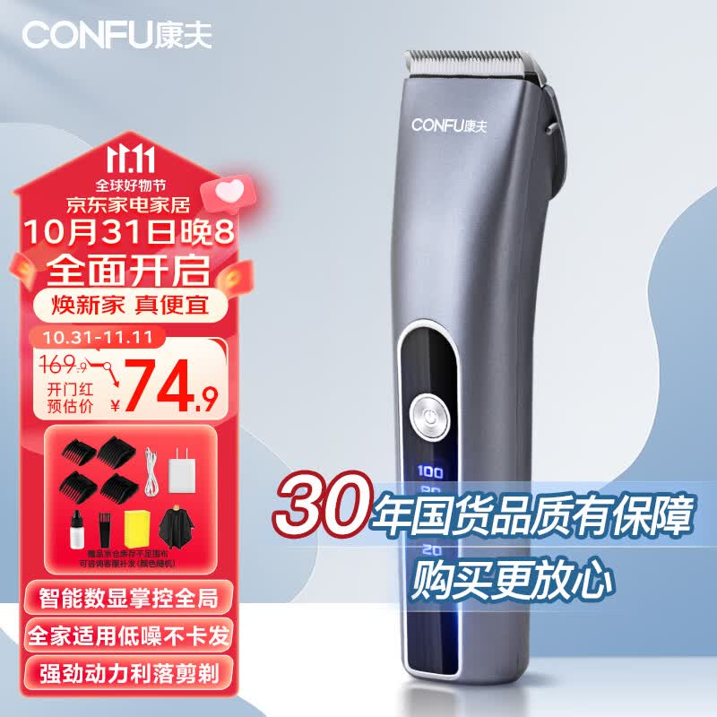 康夫（CONFU）电推子剃头理发器电动理发推子专业理发工具全套数显成人电推剪家用儿童理发剪刀KF-T124怎么看?