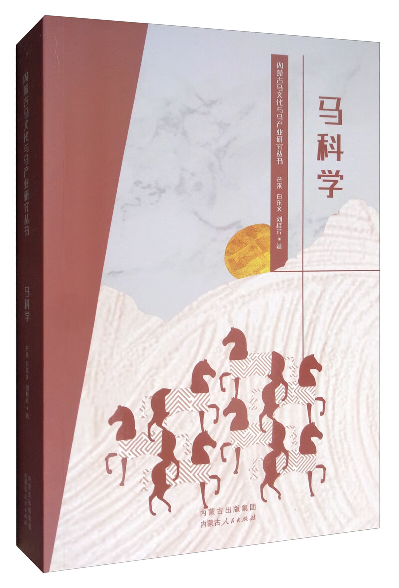 马科学/书籍