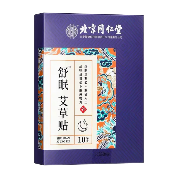 北京同仁堂艾草睡眠贴严重失眠多梦易醒入睡困难快速助眠安神神器静心贴男女 9盒装睡到自然醒