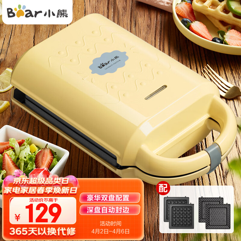 小熊（Bear）早餐机 三明治机早餐机华夫饼机吐司面包机多功能电饼铛可拆洗双面压烤DBC-P05B1(黄色）使用感如何?
