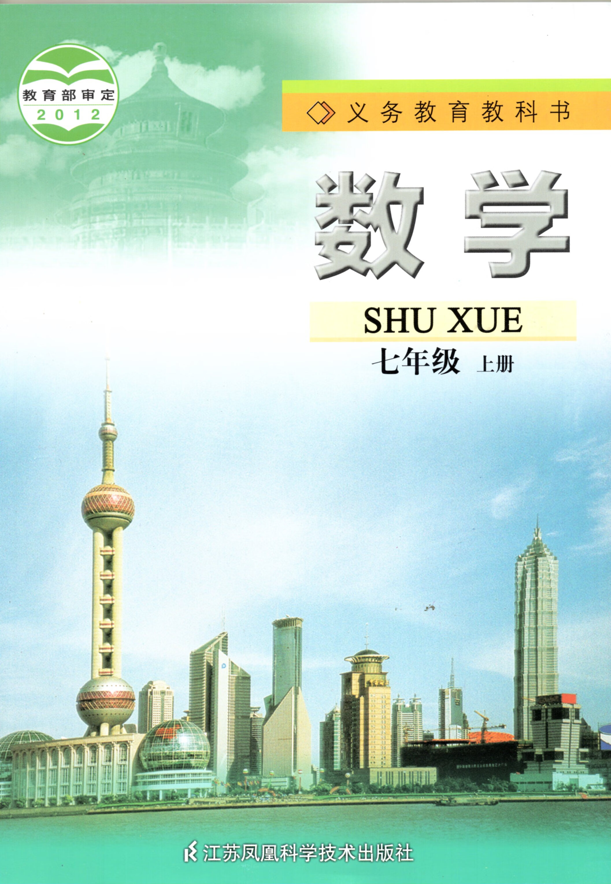 乾阅2022苏科版初一7七年级上册数学书 江苏凤凰科学技术出版社