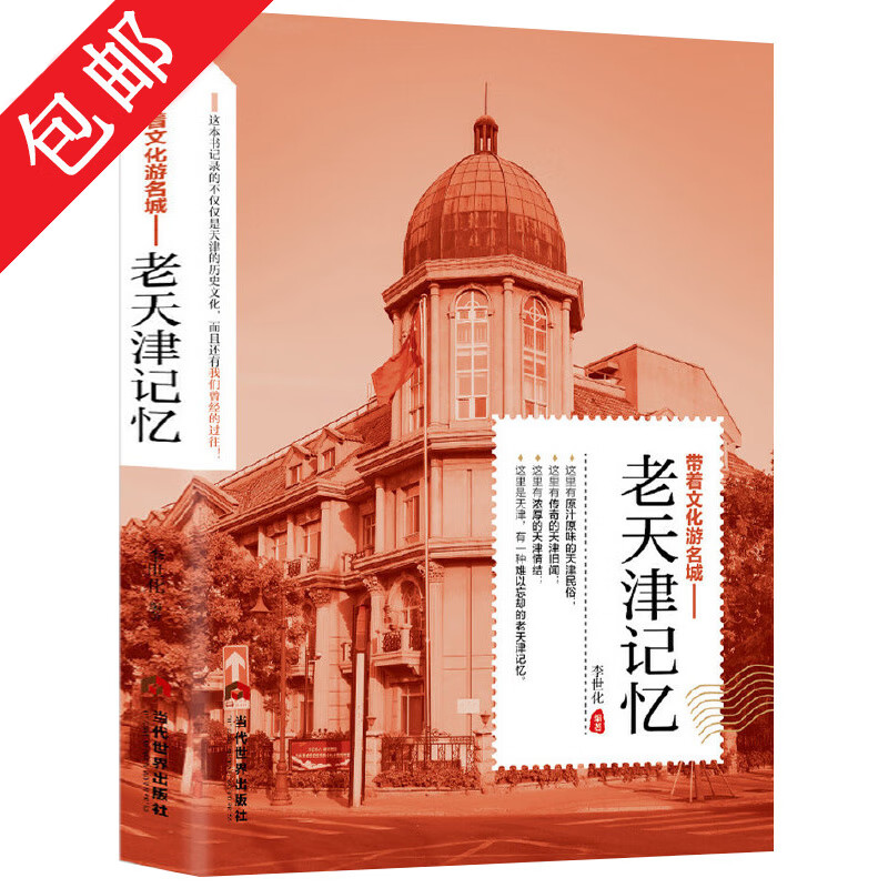 带着文化游名城《老成都记忆》老城市文化历史 名人饮食景点旅游 文化旅游攻略 全套10册可选择老北京+老西安+老南京+老上海+老杭州+老广州+老长沙+老昆明+老成都+老沈阳+老天津+老重庆导游正版书籍 