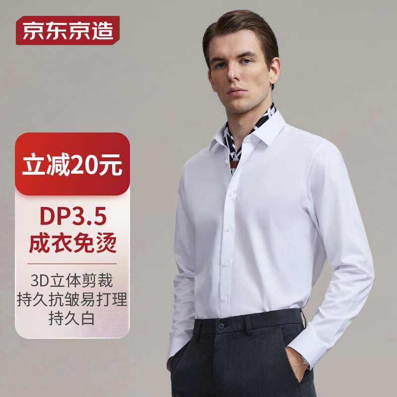 京东京造【高端商务系列】100支长绒棉DP3.5免烫商务休闲正装衬衫男白色41使用感如何?