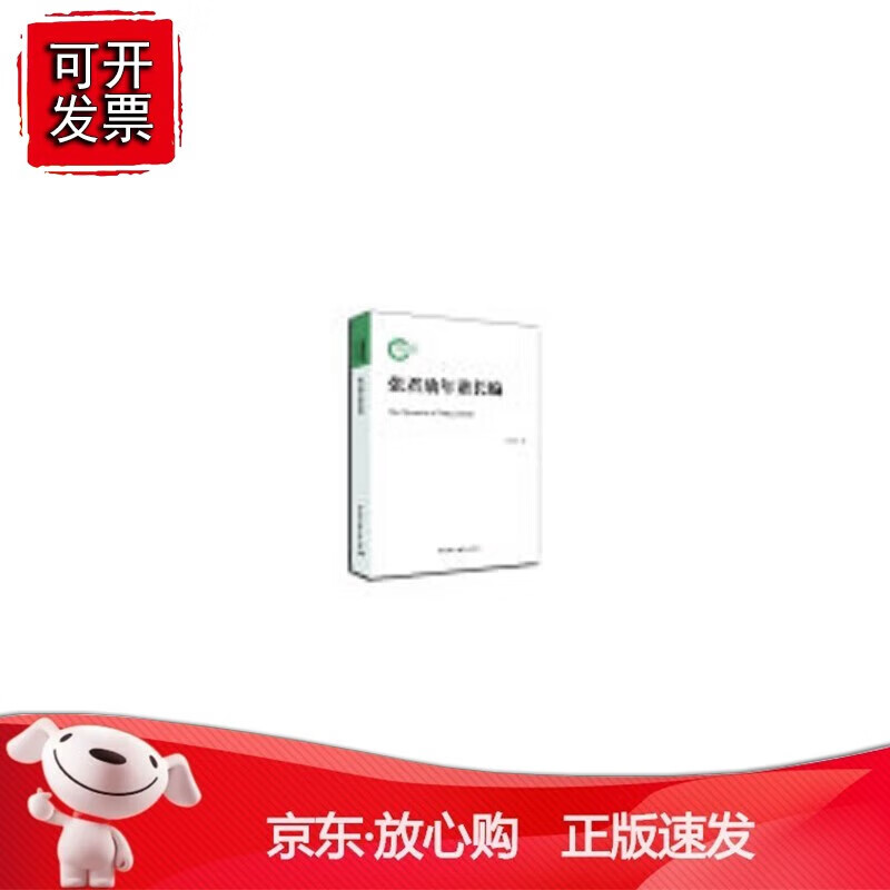 张君劢年谱长编