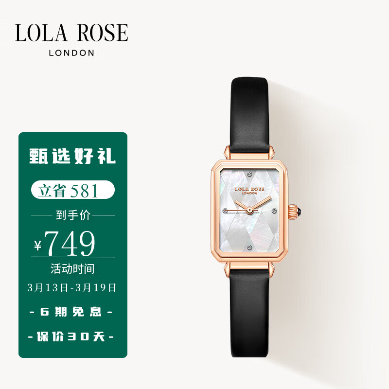 入手体验LOLA ROSE罗拉玫瑰菱格母贝手表女表评测：怎么样？插图