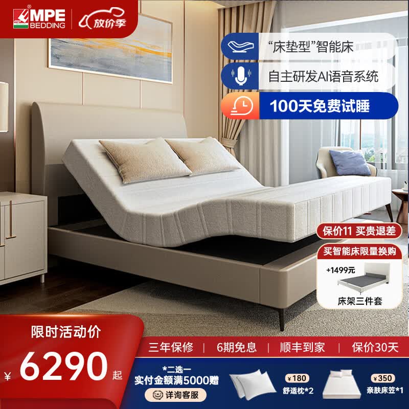 MPEBEDDING智能床现代轻奢多功能床垫1.8米大床双人主卧婚床一体式乳胶床垫 冠军智能床垫-2000*1800属于什么档次？