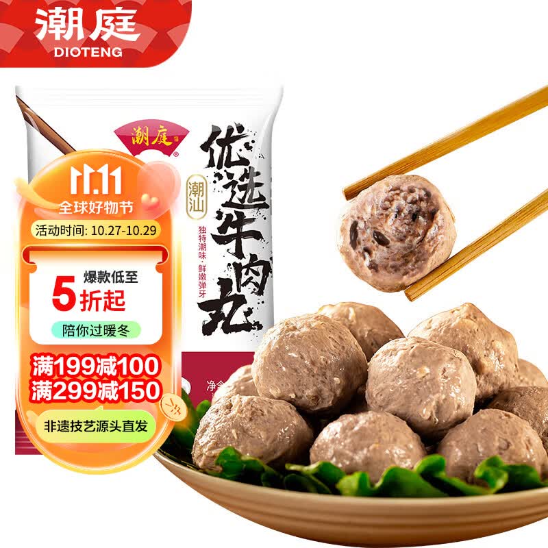 潮庭优选潮汕牛肉丸150g 潮州特产火锅食材 生鲜关东煮烧烤空气炸锅属于什么档次？