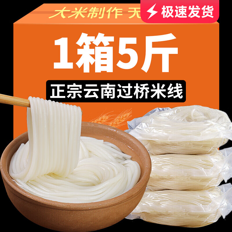 滇购云南特色米线过桥米线半干粗细袋装砂锅米线批发昭通蒙自米粉速食