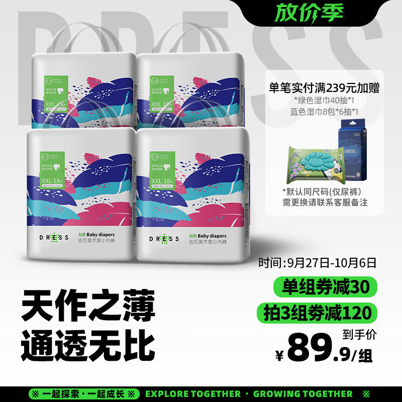 吉氏（DRESS）美术家拉拉裤 超薄透气干爽男女宝宝通用小内裤式尿不湿 XXL码18片*4包【15-20kg】高性价比高么？