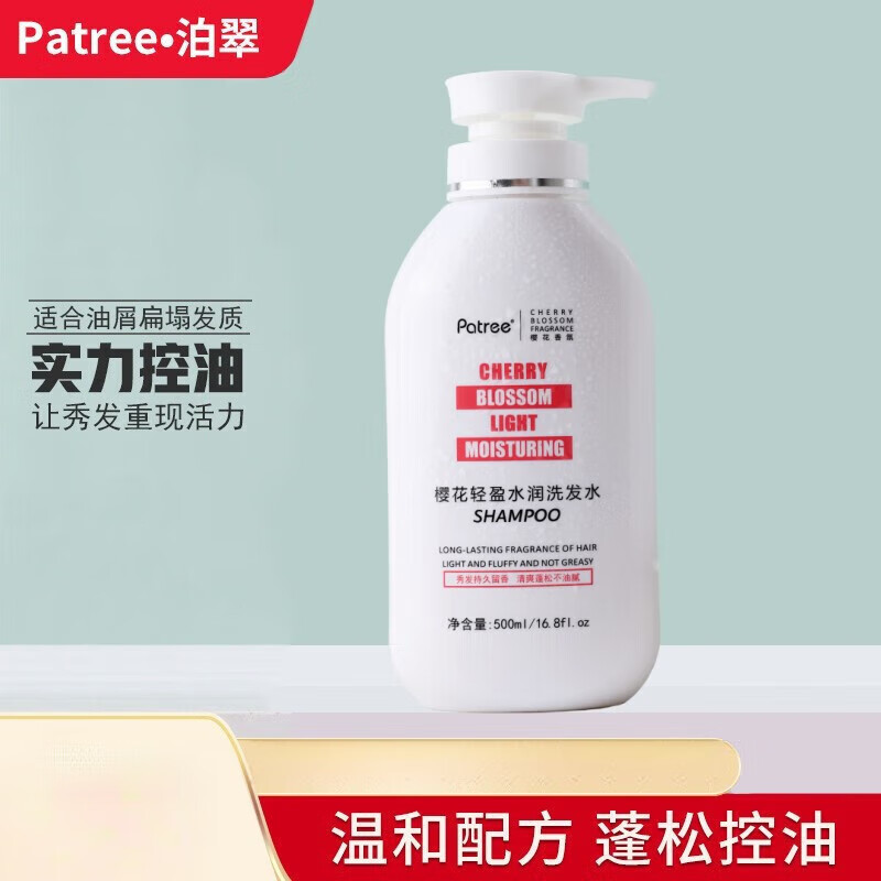 patree英国樱花洗发水温和深层清洁去控油滋润柔顺蓬松去屑男女 樱花