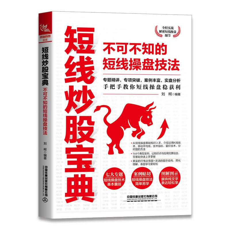 短线炒股宝典：不可不知的短线操盘技法