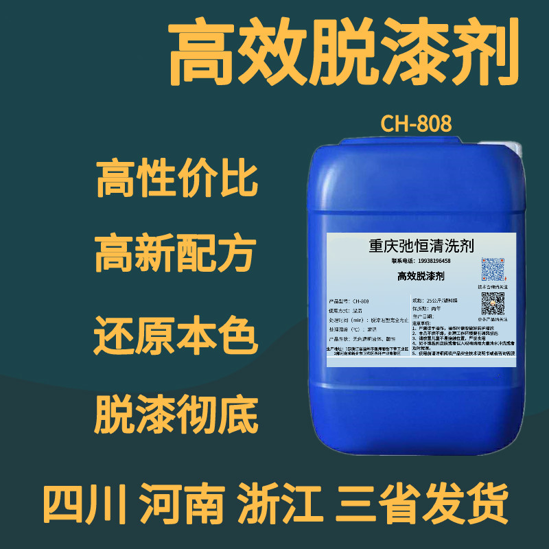 工业高效脱塑脱漆剂木地板汽车轮毂金属静电喷涂退挂具强力除漆水 1