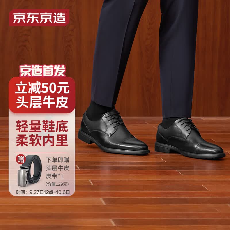 京东京造男士经典三接头商务休闲正装鞋皮鞋婚鞋男黑色 41码属于什么档次？