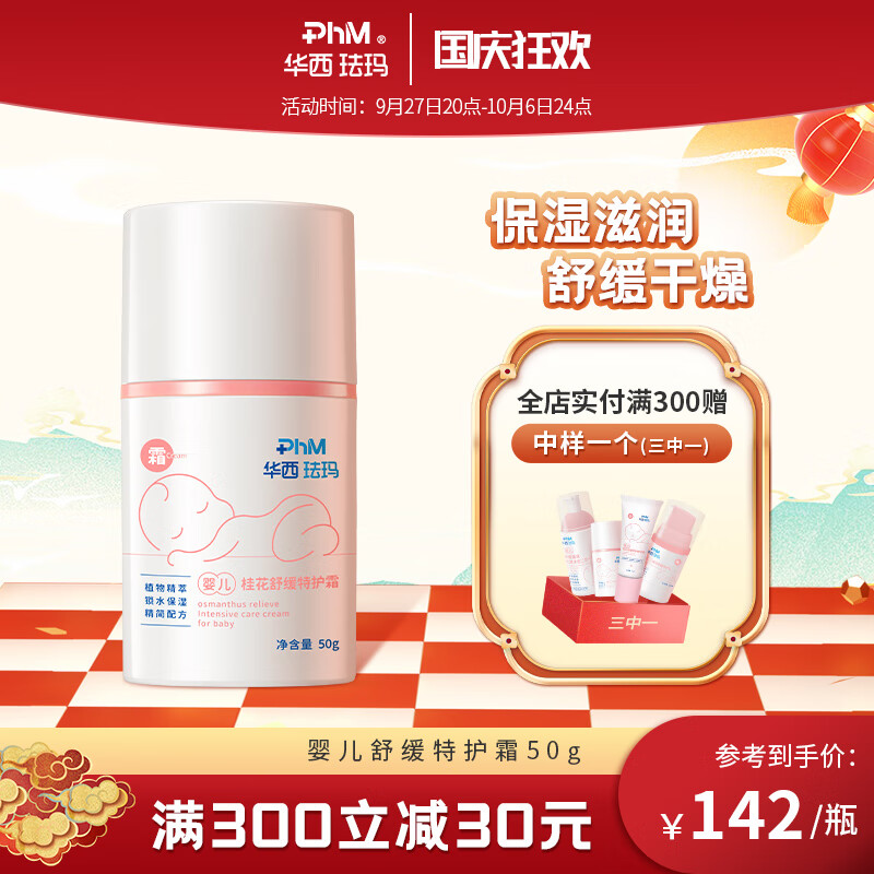 华西珐玛婴儿舒缓特护霜50g舒缓干痒红高保湿滋润宝宝肌肤新生儿专用面霜	使用感如何?