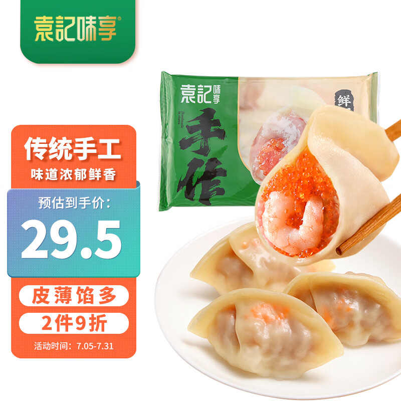 水饺馄饨怎么才能买到最低价|水饺馄饨价格走势图