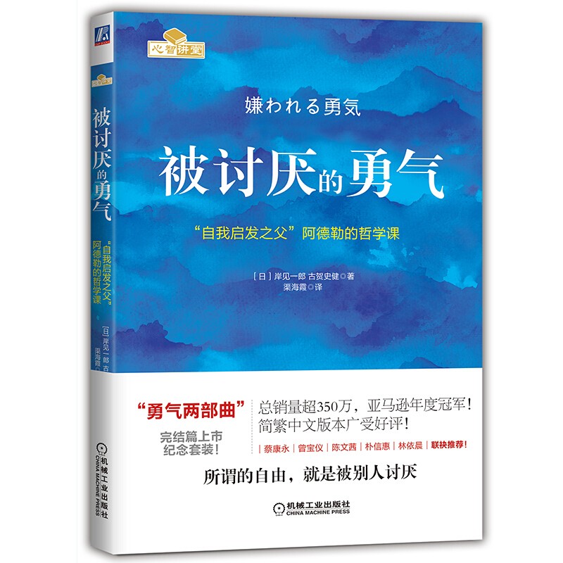 勇气三部曲：被讨厌的勇气+幸福的勇气+活在当下的勇气（共3册）详情图