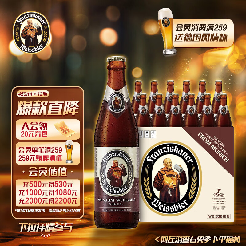 范佳乐（教士啤酒）德国小麦白啤酒  精酿啤酒450ml×12瓶 超高端 整箱属于什么档次？