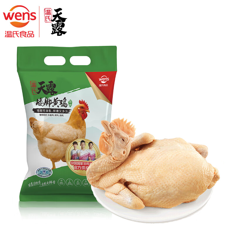 温氏 供港矮脚黄鸡800g 冷冻高品质整鸡 农家土鸡 慢养130天以上