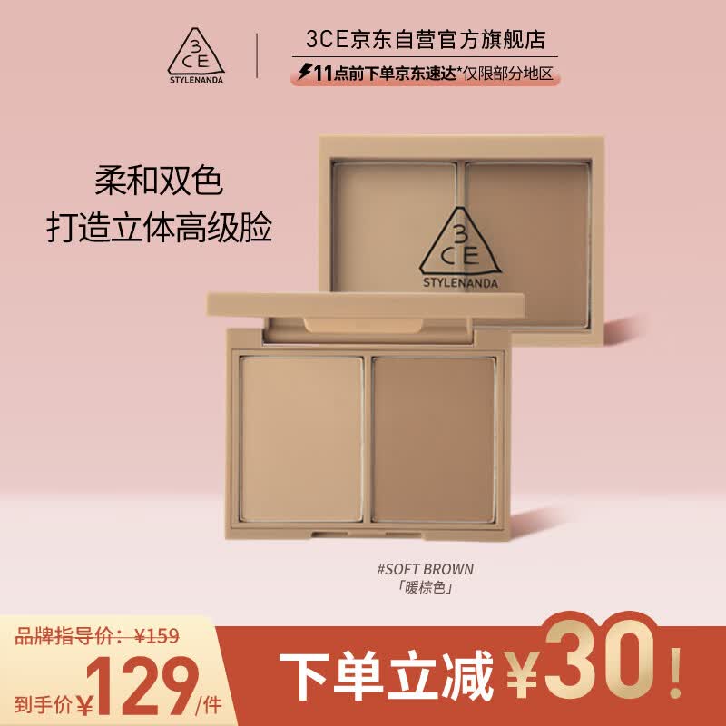 3CE双色修容盘#SOFT BROWN暖棕色生日礼物高性价比高么？