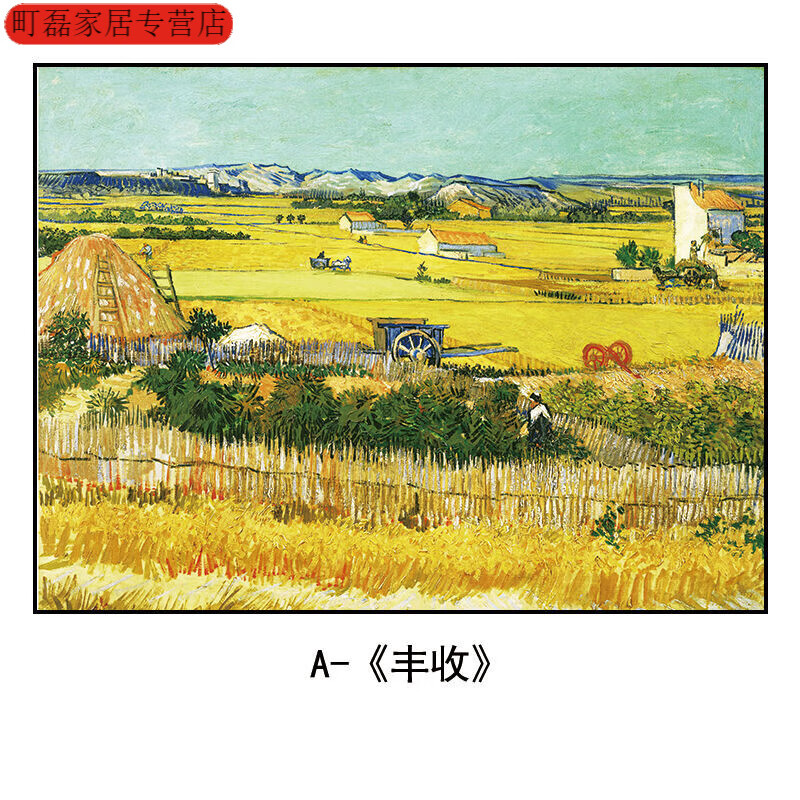 装饰画海报客厅卧室学生宿舍壁纸现代简约自粘贴纸画 a款-【丰收】 宽