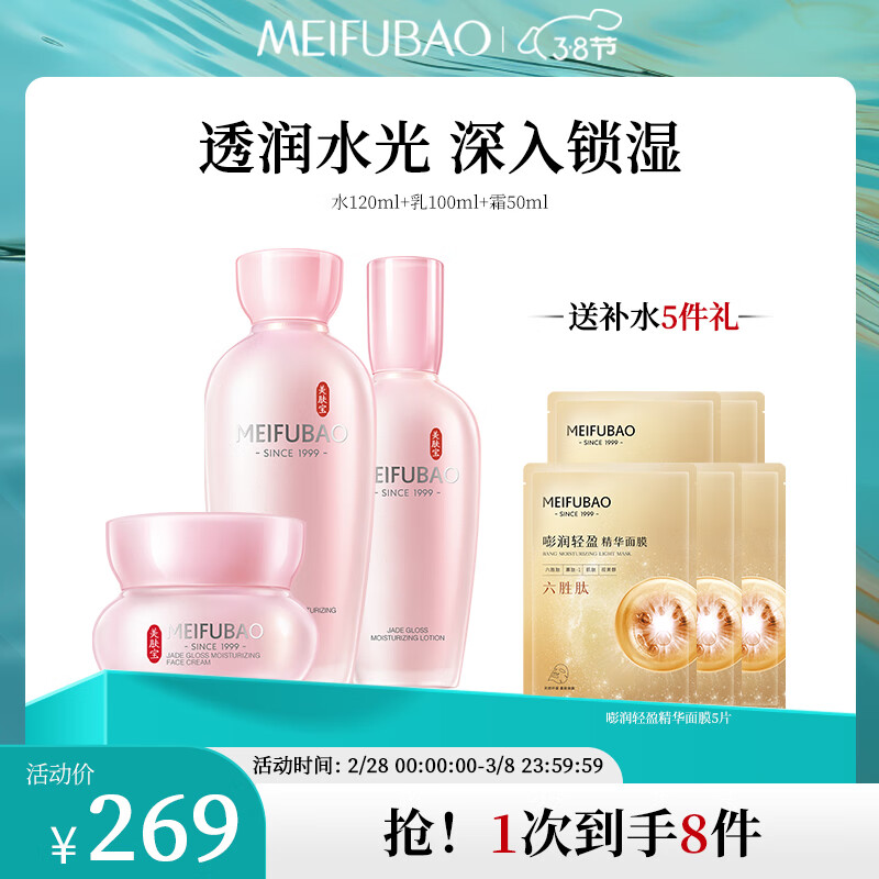 美肤宝玉露补水套装(水120ml乳100ml霜50ml)补水润肌保湿化妆品护肤品