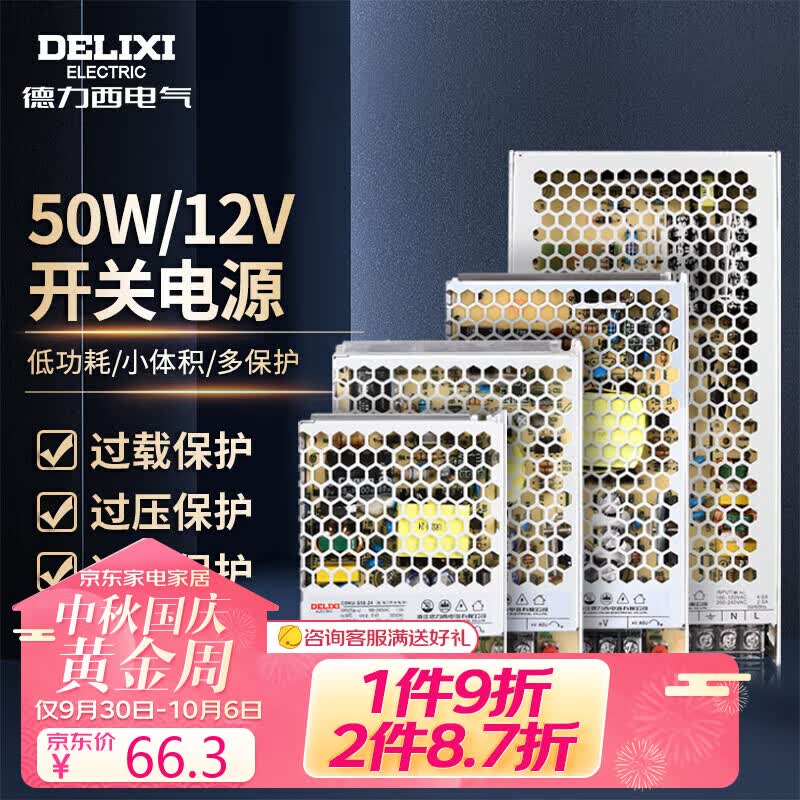 德力西电气开关电源变压器交流转直流CDKU-S50W 220V转12V怎么样,好用不?