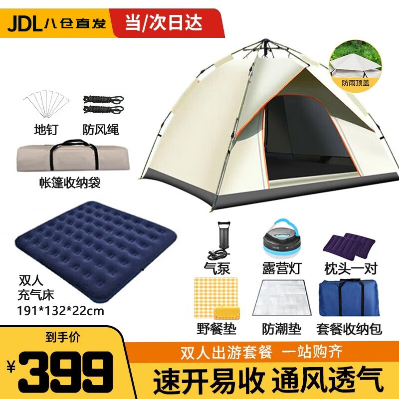 智特优帐篷套装户外帐篷露营帐篷全自动速开帐篷公园野外野营多人帐篷 双人帐篷套装 卡其色200*150*125cm