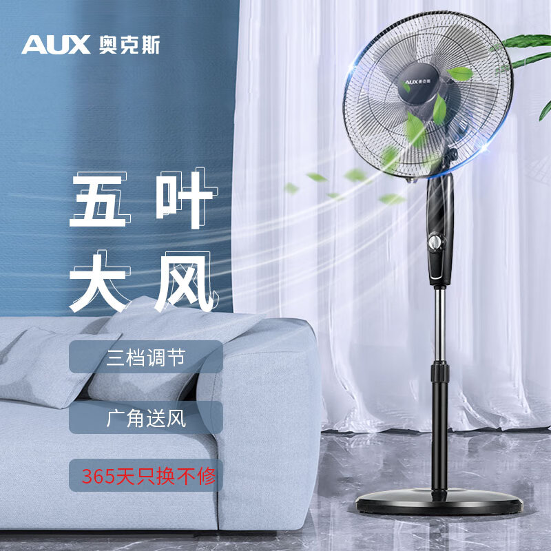 奥克斯（AUX）电风扇/落地扇/空气流通/工业落地扇/工程家用风扇/五叶大风量风扇FS1603怎么看?